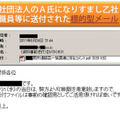 社団法人に所属するA氏になりすました標的型メール