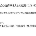 巨人・沢村と森麻季アナ結婚！HPにコメント「より一層、野球に精進していく」 画像