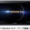 「TSUTAYA TV」オープニング画面