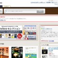 楽天「Raboo」サイト（画像）