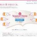 「Yukarin'Note(ゆかりんのーと)」サイト（画像）