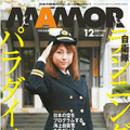 「MamoR（マモル）」12月号