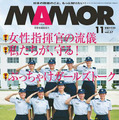 「MamoR（マモル）」11月号