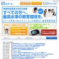 浜学園Webスクール