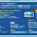 「キレイなオチでドライブを盛り上げろ！」キャンペーン