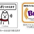 「ソフトバンクWi-Fiスポット」が利用可能な場所のステッカー