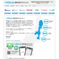 「radiko.jp 復興支援プロジェクト」PCサイト