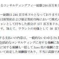 ジャイラス社買収における報酬についての見解（同文書より抜粋）