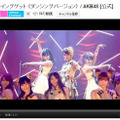 YouTube「AKB48オフィシャルチャンネル」