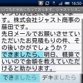 Android「ATOKお試し版」アプリ画面