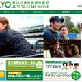 クロージングセレモニーの模様は公式サイトにて30日14時から中継される