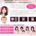 会員限定コンテンツの第1弾「AKBaby」では、推しメンとの“赤ちゃん”写真を作成可能