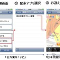 全力案内！ナビ、タクシー呼び出しサービス開始