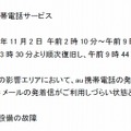 埼玉県等における通信障害について（抜粋）