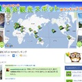 「行ってよかった海外観光スポットランキング2011」ページ