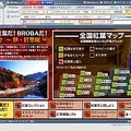 BROBAで紅葉を愛でる〜「日本の今〜秋・紅葉編〜」10/9オープン