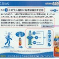 東京都、伊藤園にWebサイトの表示の改善を指示……「天然ミネラルむぎ茶」成分に違反表示 画像