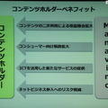 コンテンツホルダー視点のマナビノの特徴