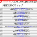 FREESPOT追加情報