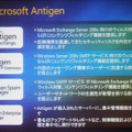 Antigenのファミリ。このほかにも、Antigen for SharepointやAntigen for Instant Messagingなど、メッセージング以外の製品もある