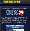 ウェザーニューズ SOLIVE24