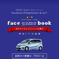 Honda FREED × SCRAP「face game book」～消えた「ちょうどいい」を探せ～