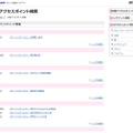 NTT東日本 フレッツ・スポット 新着アクセスポイント情報