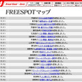 FREESPOT追加情報