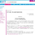 DiTTが企業、学校と協働で実証研究を開始