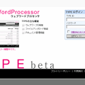 　クルークは、ブラウザ上で利用するワードプロセッサ「TYPE（タイプ）」ベータ版の公開を開始した。