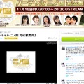 多部未華子、長澤まさみらが出席する完成披露会がUstreamで生中継