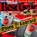 「BestGear」1月号表紙