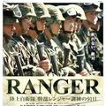 「RANGER」ポスター