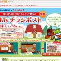 「Myチラシポスト」ウィジェットインストールページ