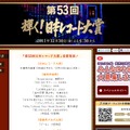 TBSの特設サイト