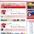 バレーボールワールドカップ2011全日本女子ツイッター応援ページ