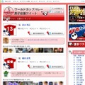 バレーボールワールドカップ2011全日本男子ツイッター応援ページ
