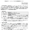 公正取引委員会による説明文（6月9日）