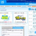 「サービスエリア｜UQ WiMAX」ページ（画像）