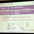 UQ WiMAX、通信速度向上やエリア拡大など導入予定の新技術概要を説明