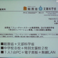 総務省と文部科学省がデジタル教科書の分野で連携。省庁連携は画期的といえる