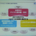 デジタル教科書教材協議会のビジョン