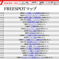 FREESPOT追加情報