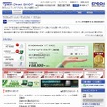 「Epson Direct Shop」サイト（画像）