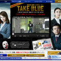 洋服の青山「TAKE BLUE」