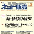 「ネット販売」2011/11/25発売号