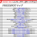 FREESPOT追加情報