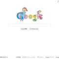 Googleホームページ