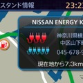 参考画像：日産リーフ搭載予定の充電スタンド位置情報サービス