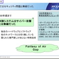 2000年ころまで、制御システムはセキュリティ問題と無縁